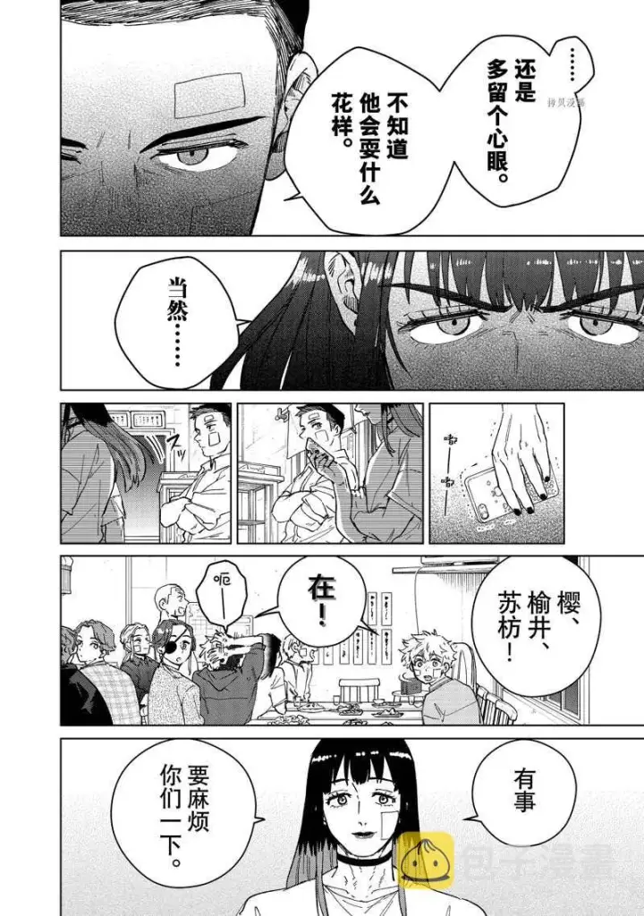 漫画《WIND BREAKER》第87话第18张图