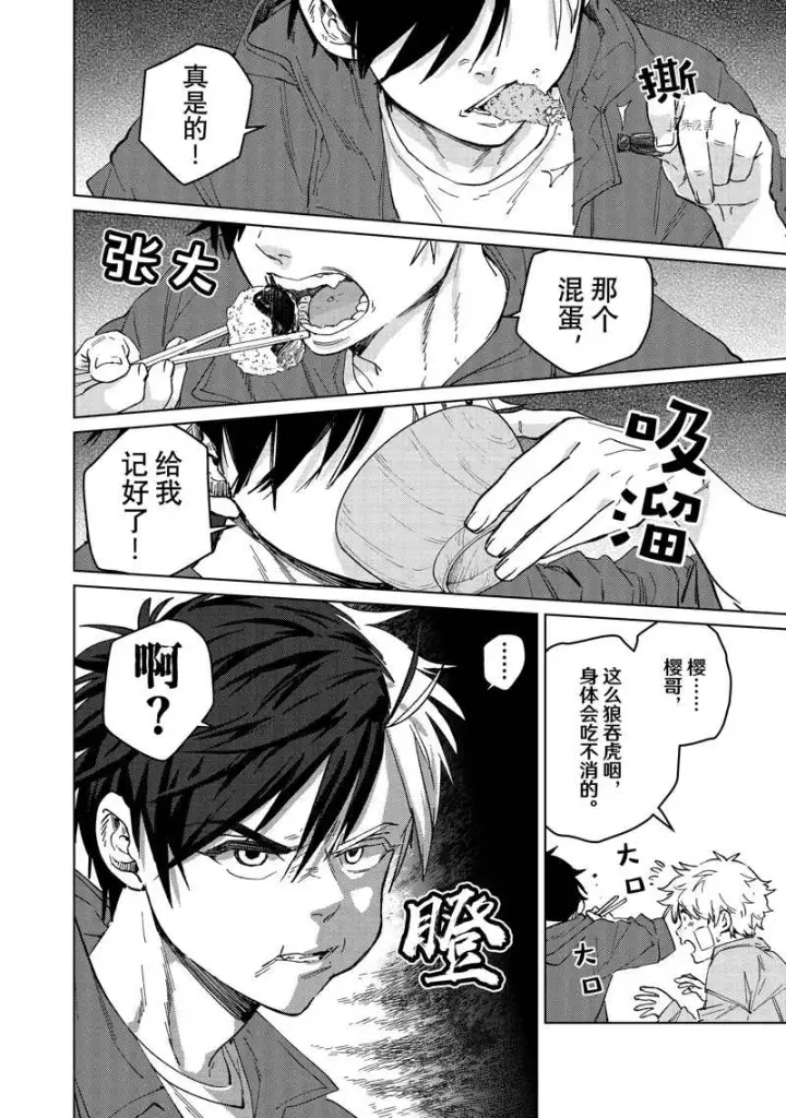 漫画《WIND BREAKER》第87话第2张图