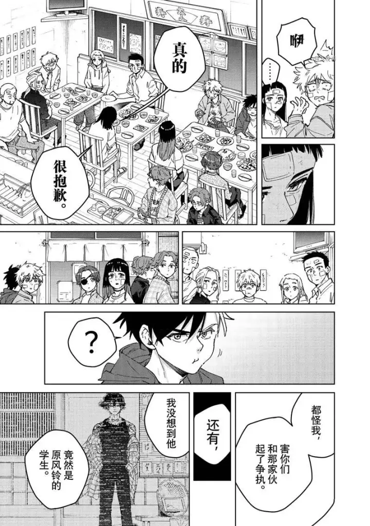 漫画《WIND BREAKER》第87话第3张图