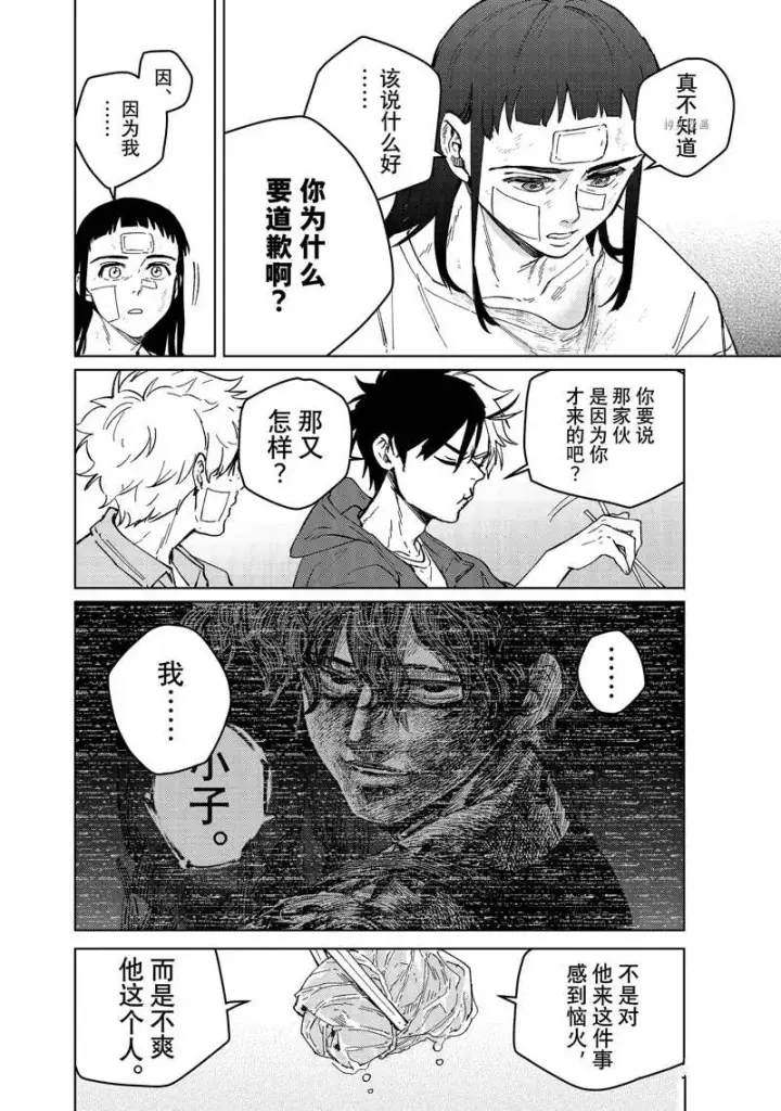 漫画《WIND BREAKER》第87话第4张图