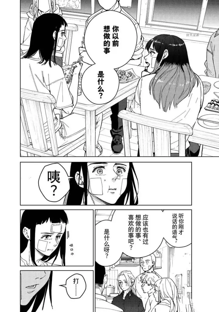 漫画《WIND BREAKER》第87话第8张图