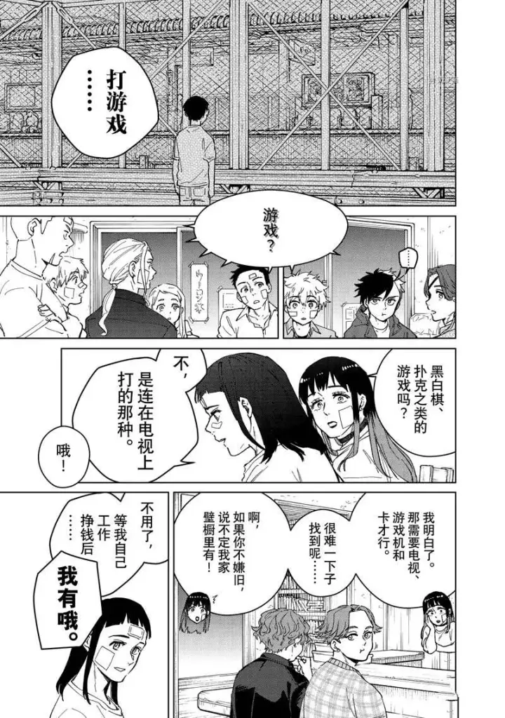 漫画《WIND BREAKER》第87话第9张图