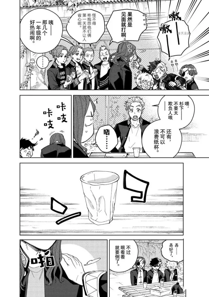 漫画《WIND BREAKER》第88话第10张图