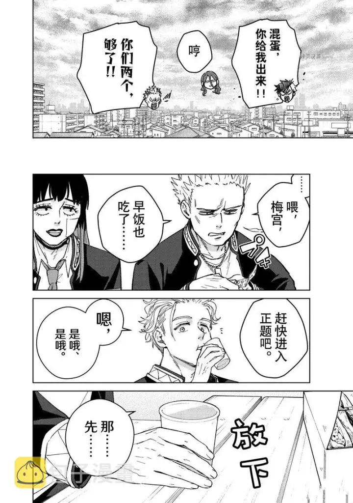 漫画《WIND BREAKER》第88话第12张图
