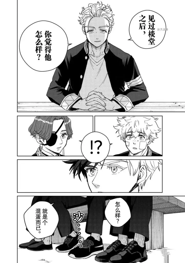 漫画《WIND BREAKER》第88话第16张图
