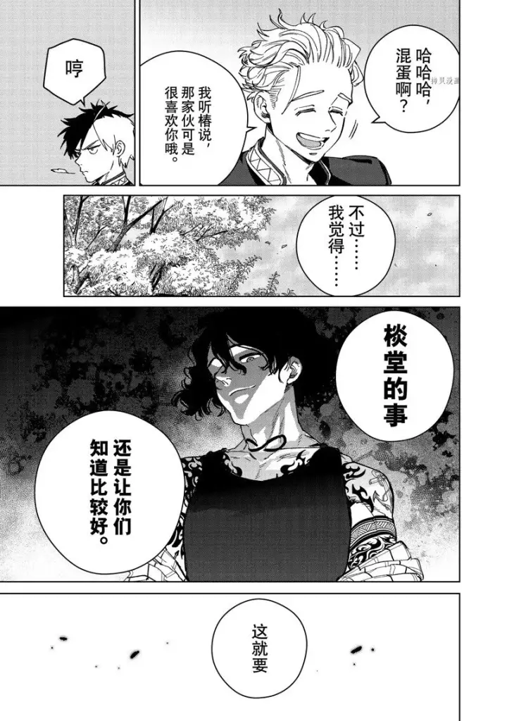 漫画《WIND BREAKER》第88话第17张图