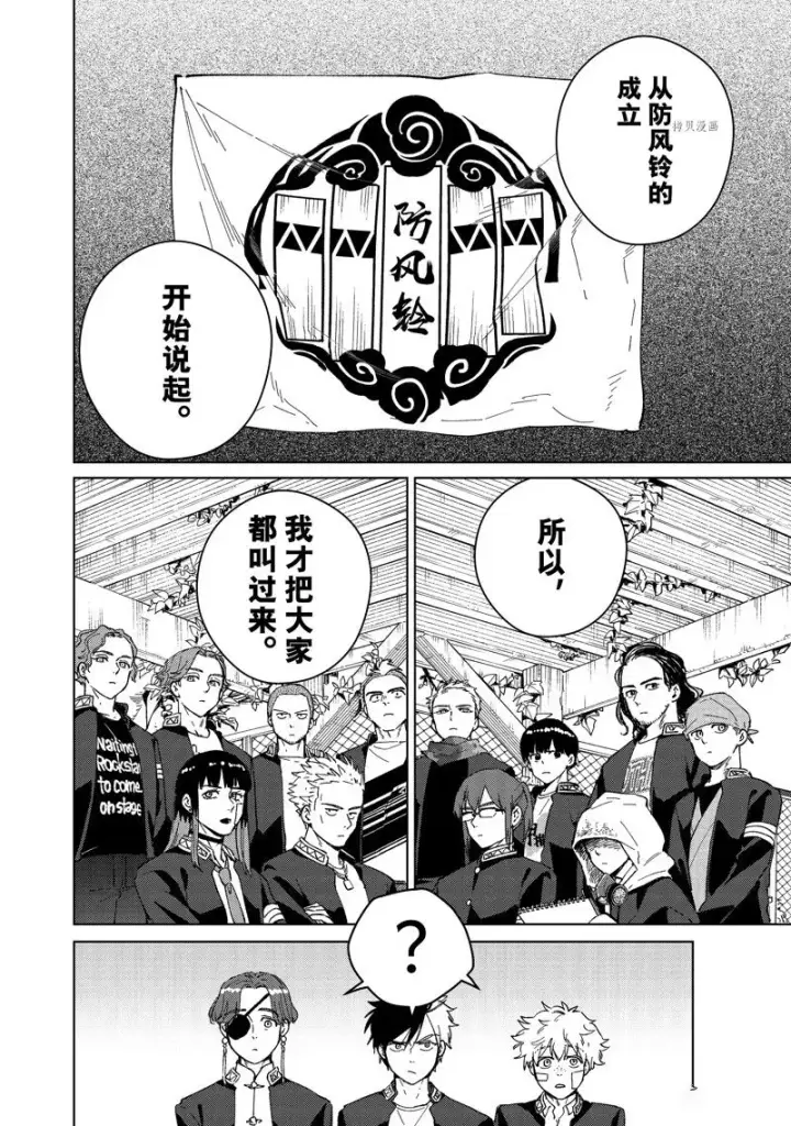 漫画《WIND BREAKER》第88话第18张图
