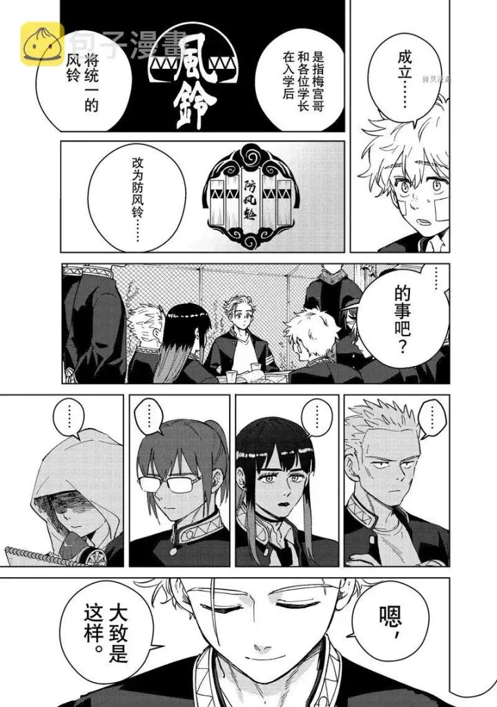 漫画《WIND BREAKER》第88话第19张图