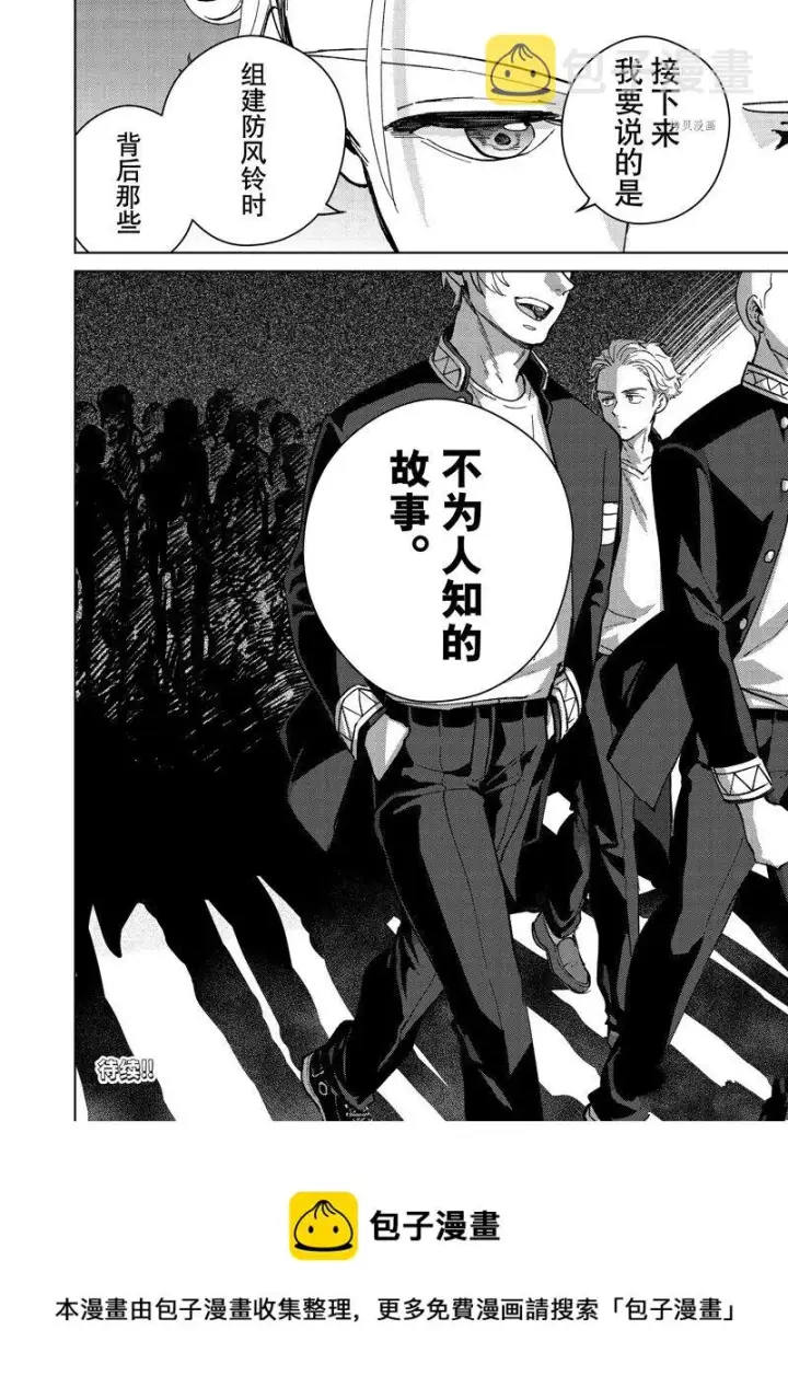 漫画《WIND BREAKER》第88话第20张图