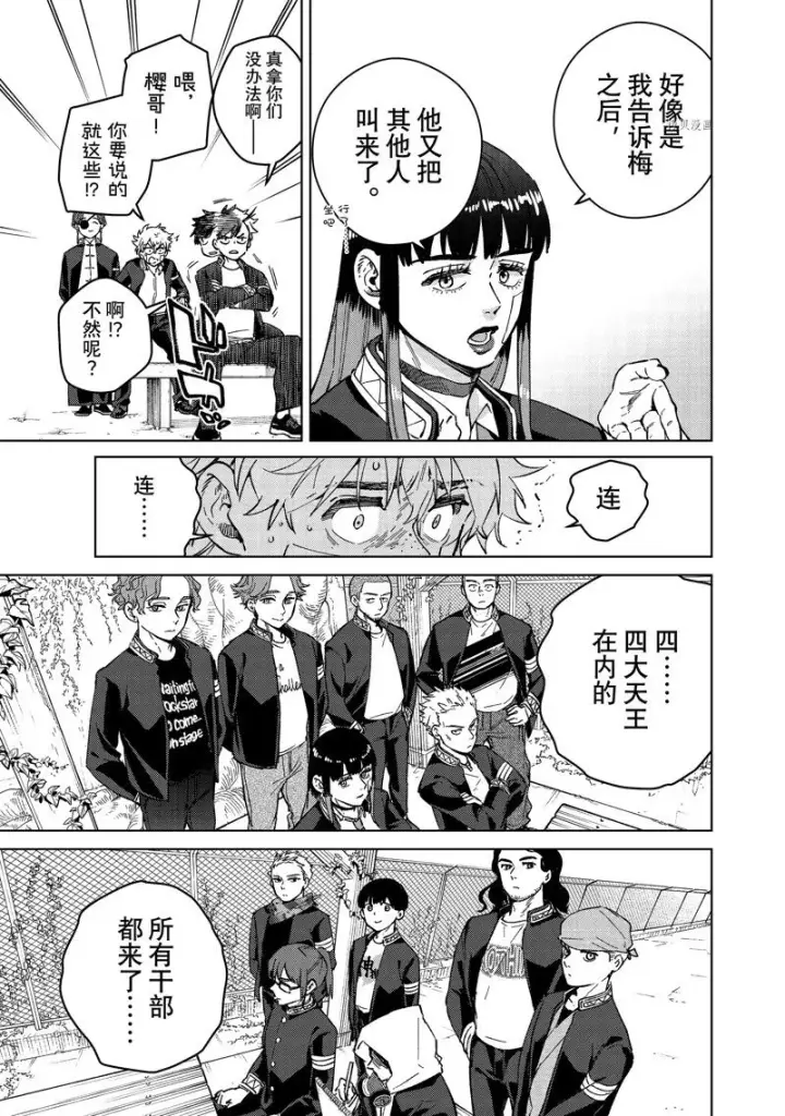 漫画《WIND BREAKER》第88话第3张图