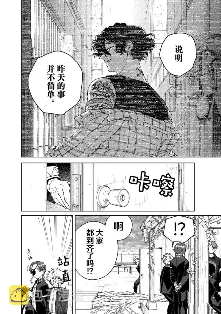 漫画《WIND BREAKER》第88话第4张图
