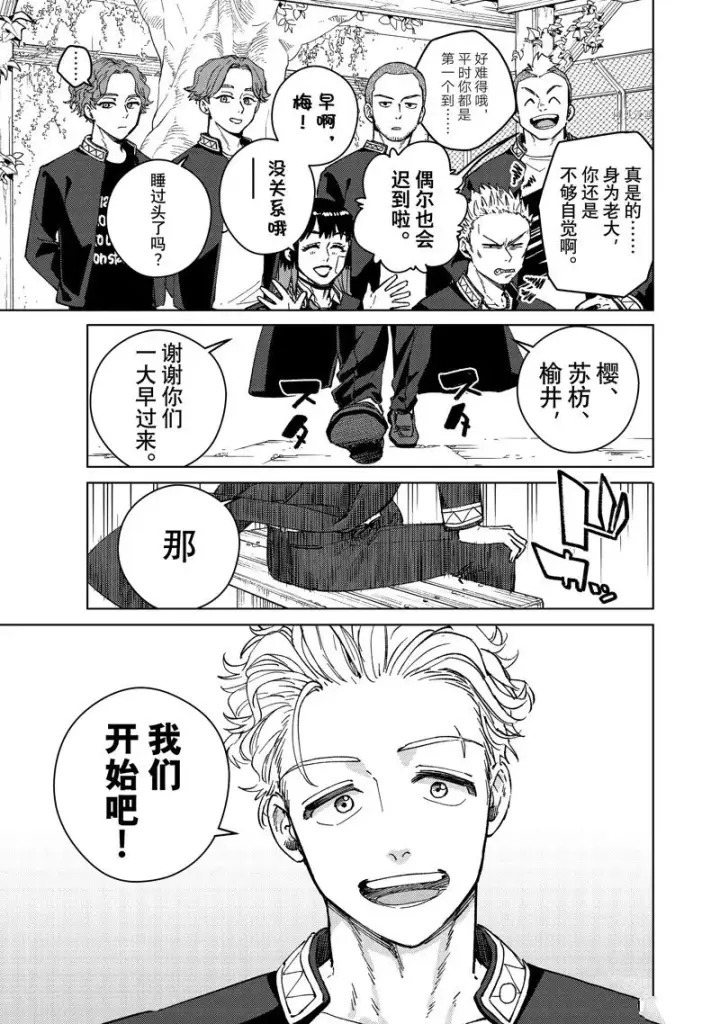 漫画《WIND BREAKER》第88话第5张图