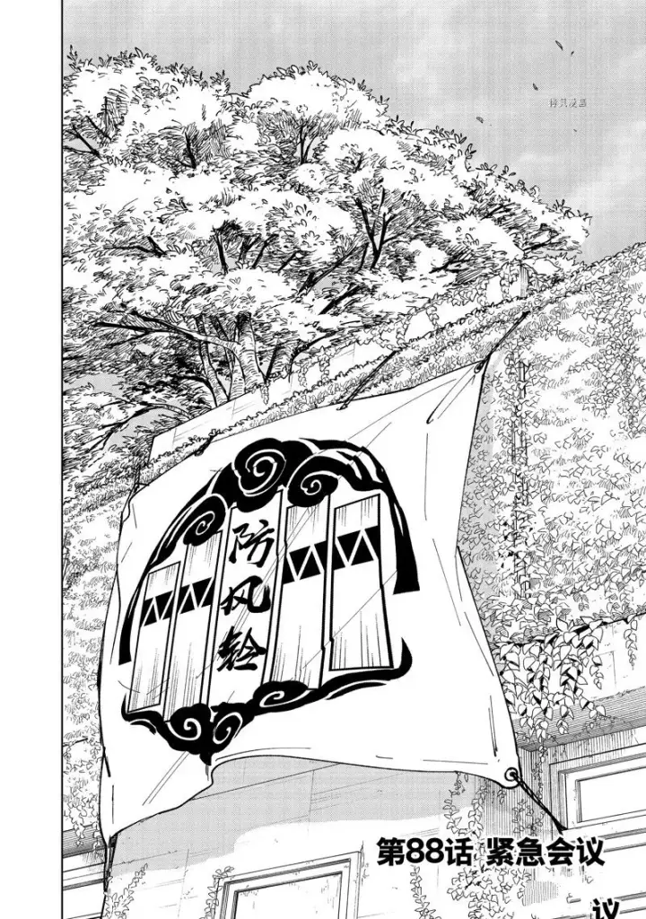 漫画《WIND BREAKER》第88话第6张图