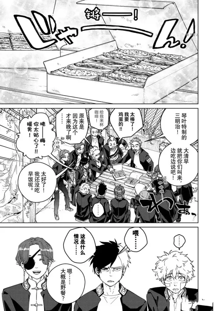 漫画《WIND BREAKER》第88话第7张图