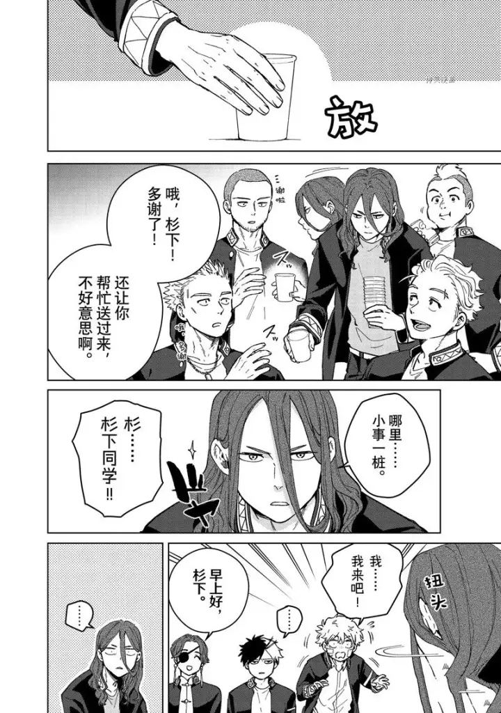 漫画《WIND BREAKER》第88话第8张图