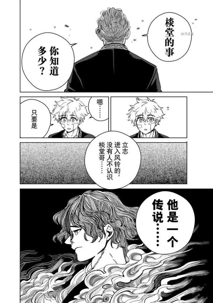 漫画《WIND BREAKER》第89话第10张图