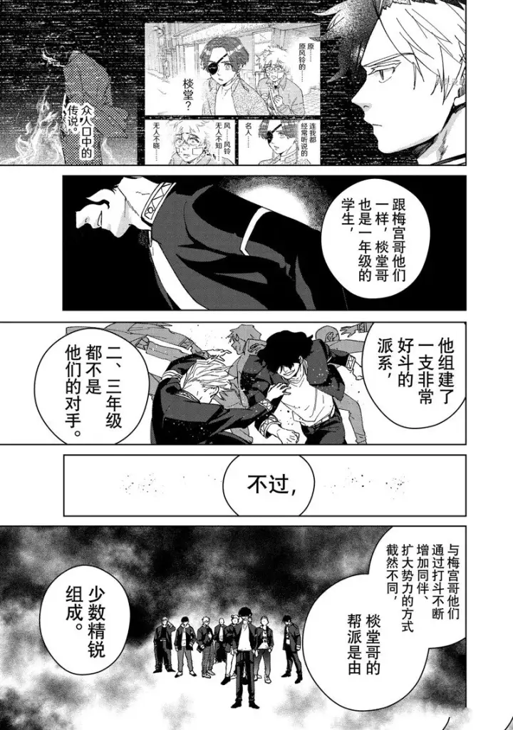 漫画《WIND BREAKER》第89话第11张图
