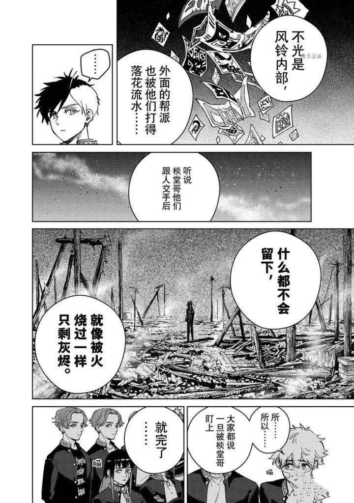 漫画《WIND BREAKER》第89话第12张图