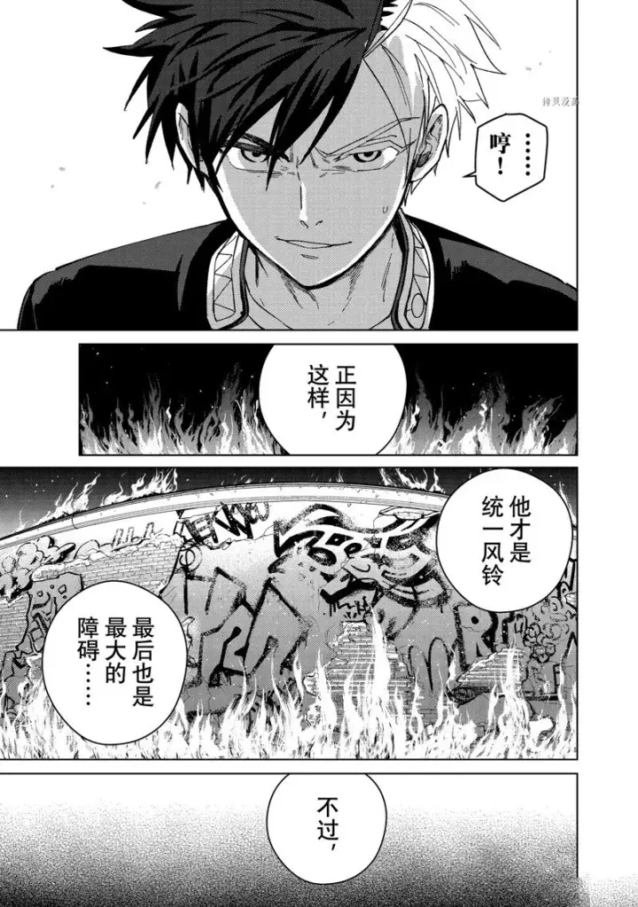 漫画《WIND BREAKER》第89话第13张图