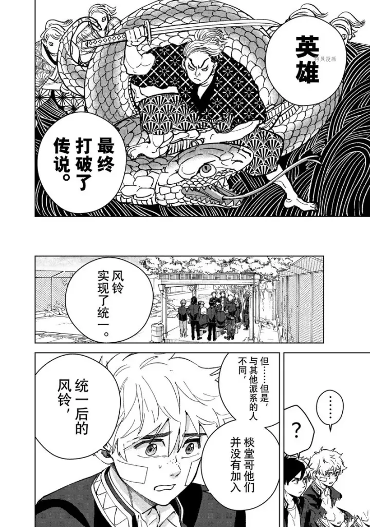 漫画《WIND BREAKER》第89话第14张图