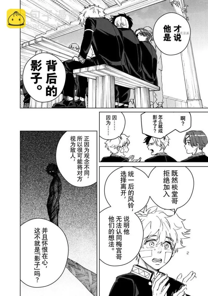 漫画《WIND BREAKER》第89话第16张图