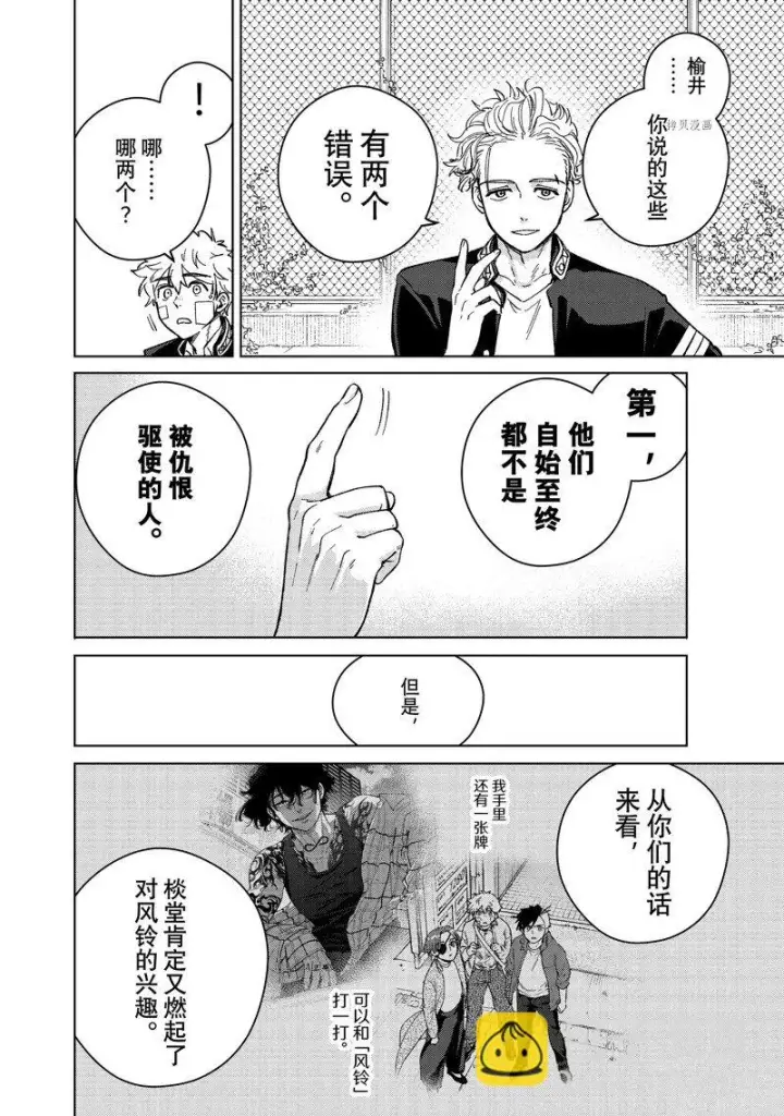 漫画《WIND BREAKER》第89话第18张图
