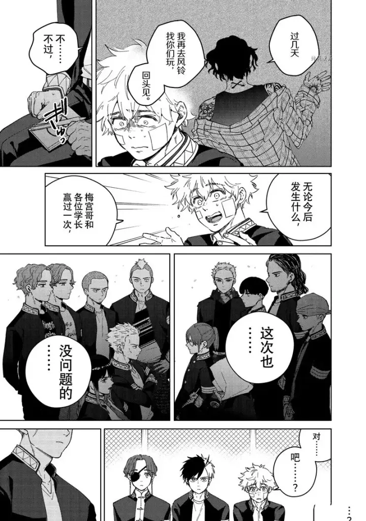 漫画《WIND BREAKER》第89话第19张图