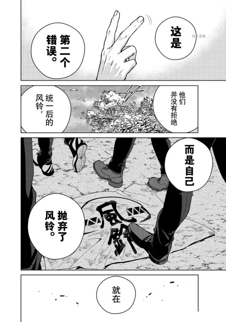 漫画《WIND BREAKER》第89话第20张图