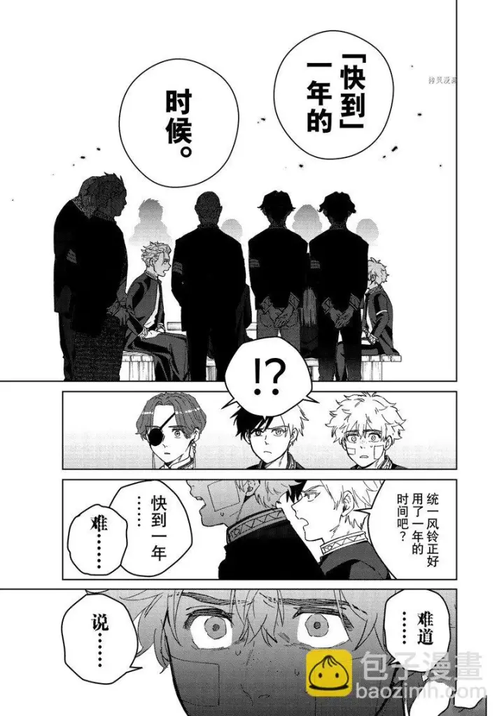 漫画《WIND BREAKER》第89话第21张图