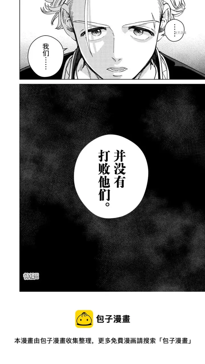 漫画《WIND BREAKER》第89话第22张图