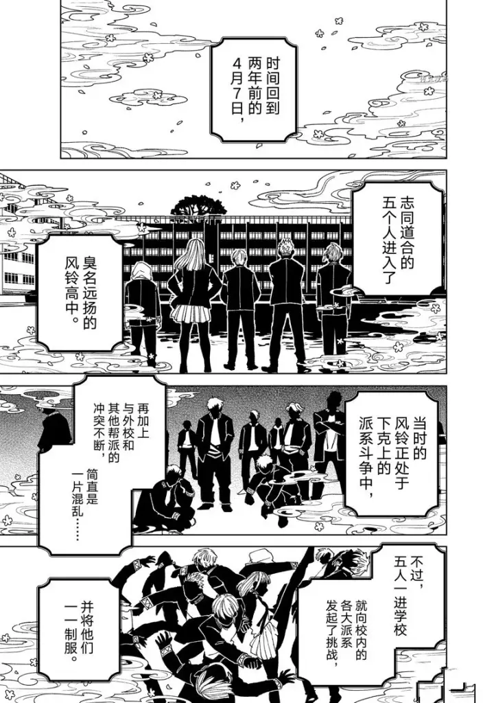 漫画《WIND BREAKER》第89话第3张图