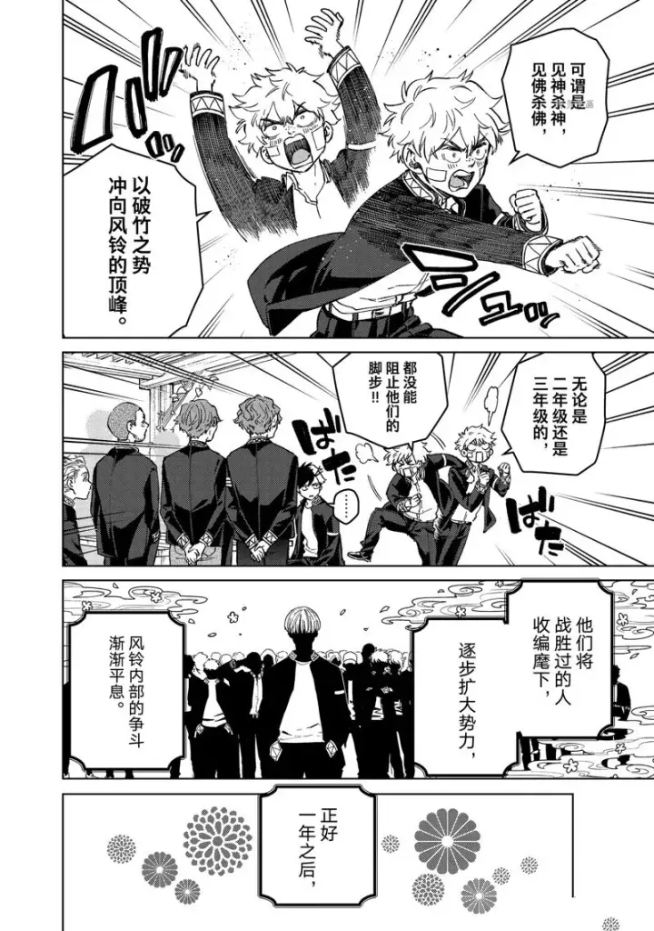 漫画《WIND BREAKER》第89话第4张图