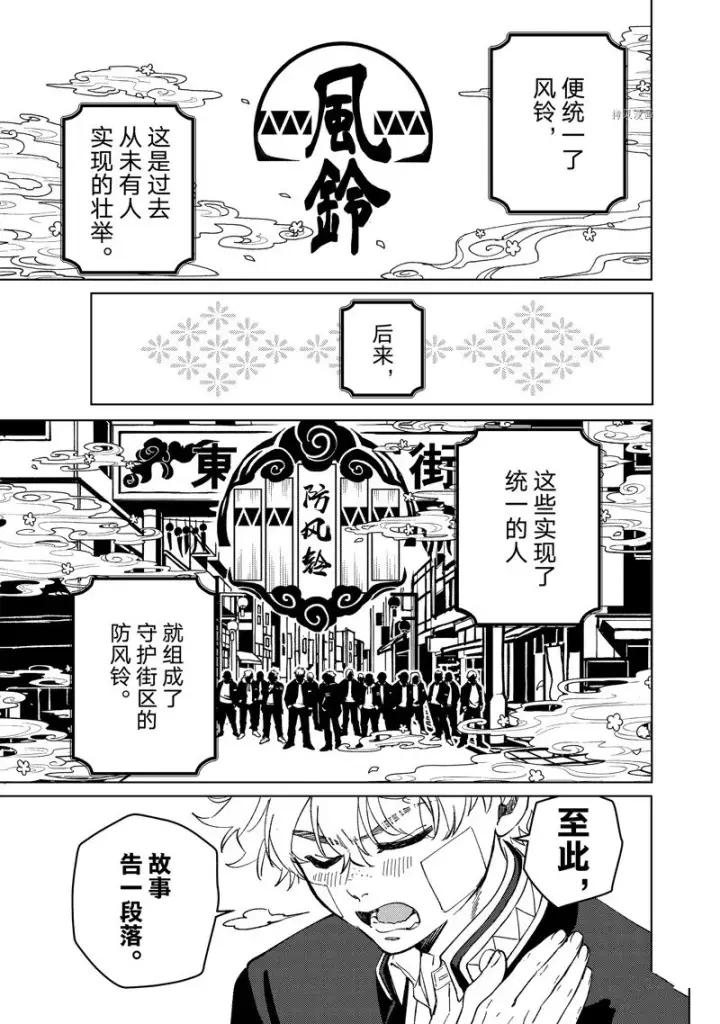漫画《WIND BREAKER》第89话第5张图