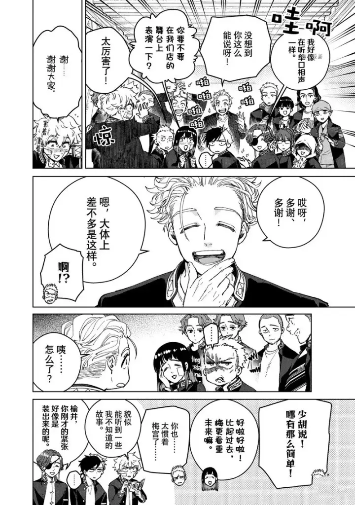 漫画《WIND BREAKER》第89话第6张图