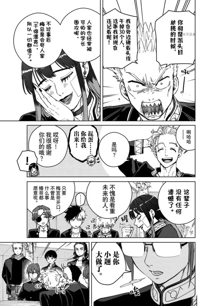 漫画《WIND BREAKER》第89话第7张图