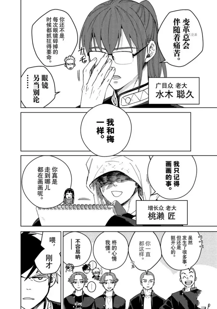 漫画《WIND BREAKER》第89话第8张图