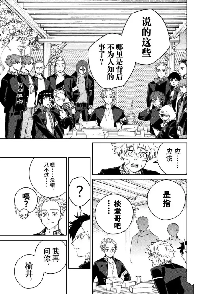漫画《WIND BREAKER》第89话第9张图