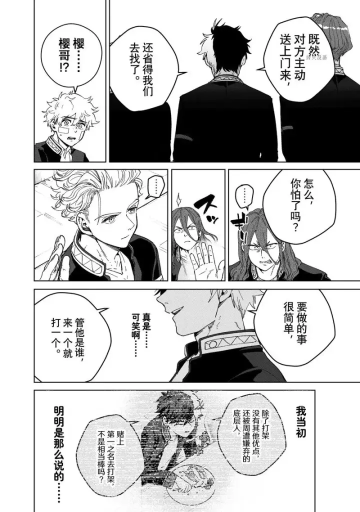 漫画《WIND BREAKER》第90话第10张图