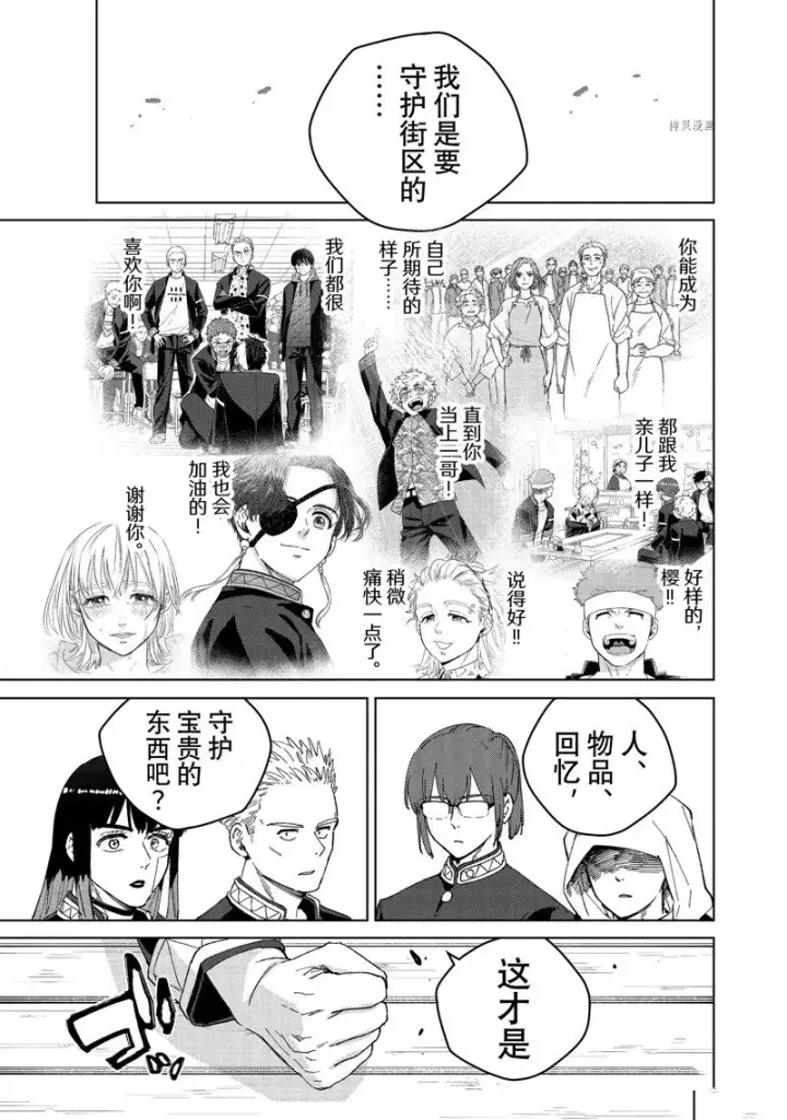 漫画《WIND BREAKER》第90话第11张图