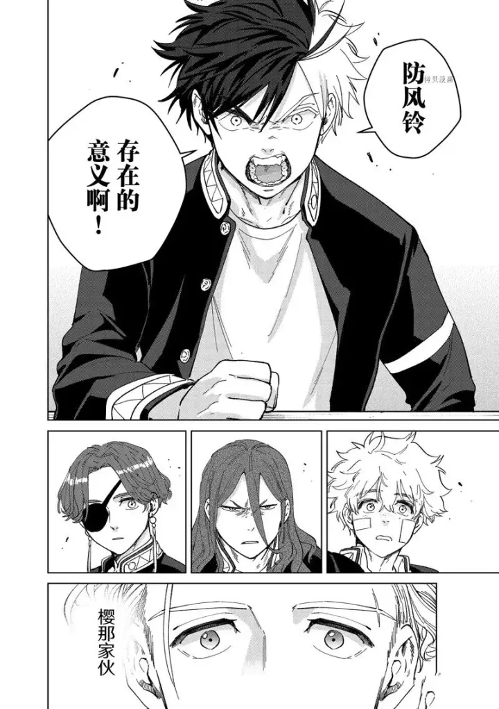 漫画《WIND BREAKER》第90话第12张图