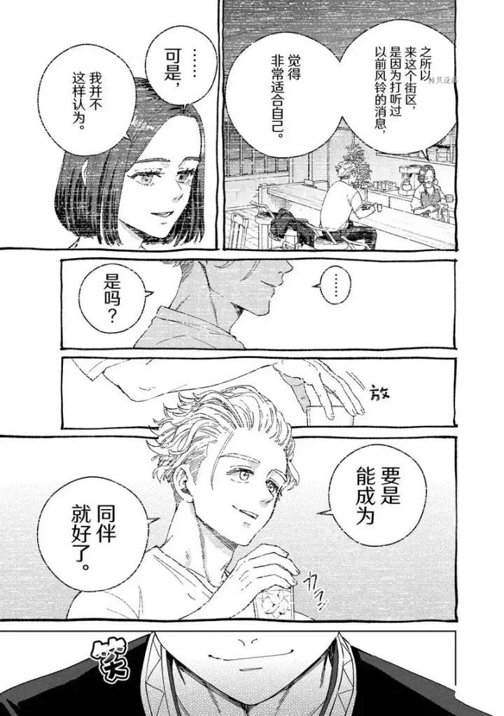 漫画《WIND BREAKER》第90话第13张图