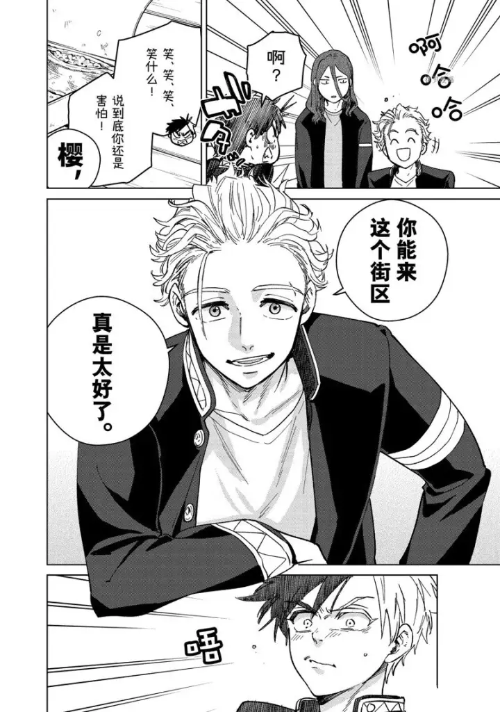 漫画《WIND BREAKER》第90话第14张图