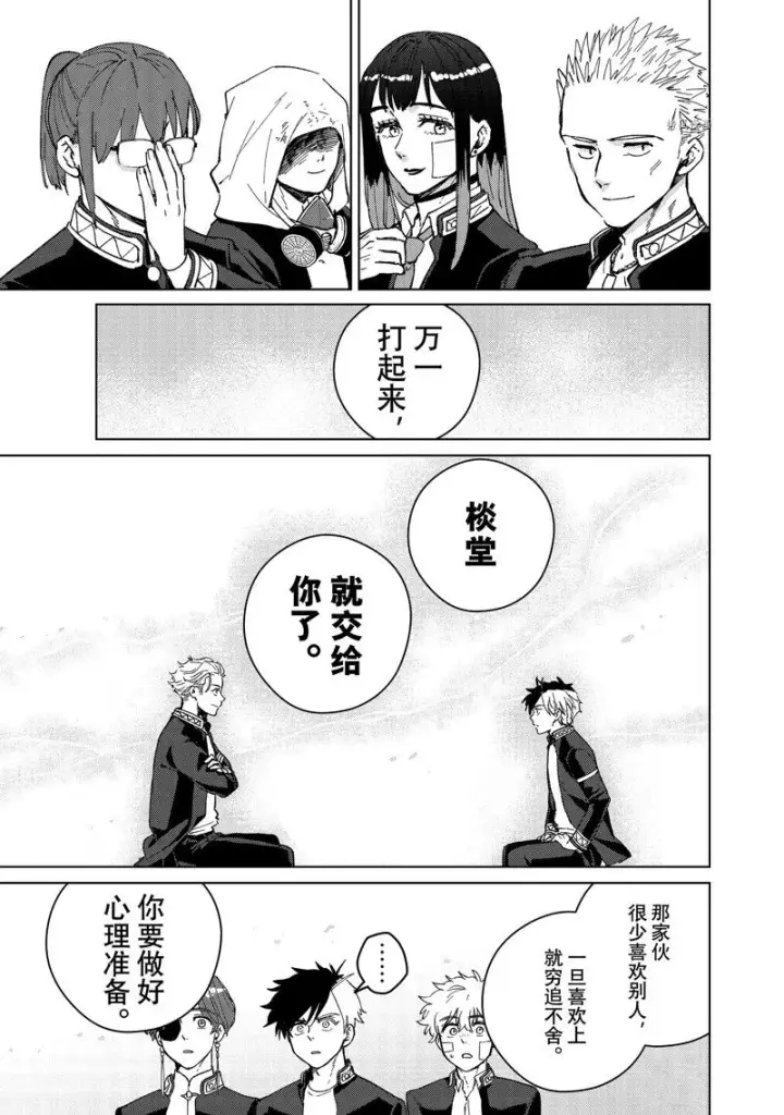 漫画《WIND BREAKER》第90话第15张图