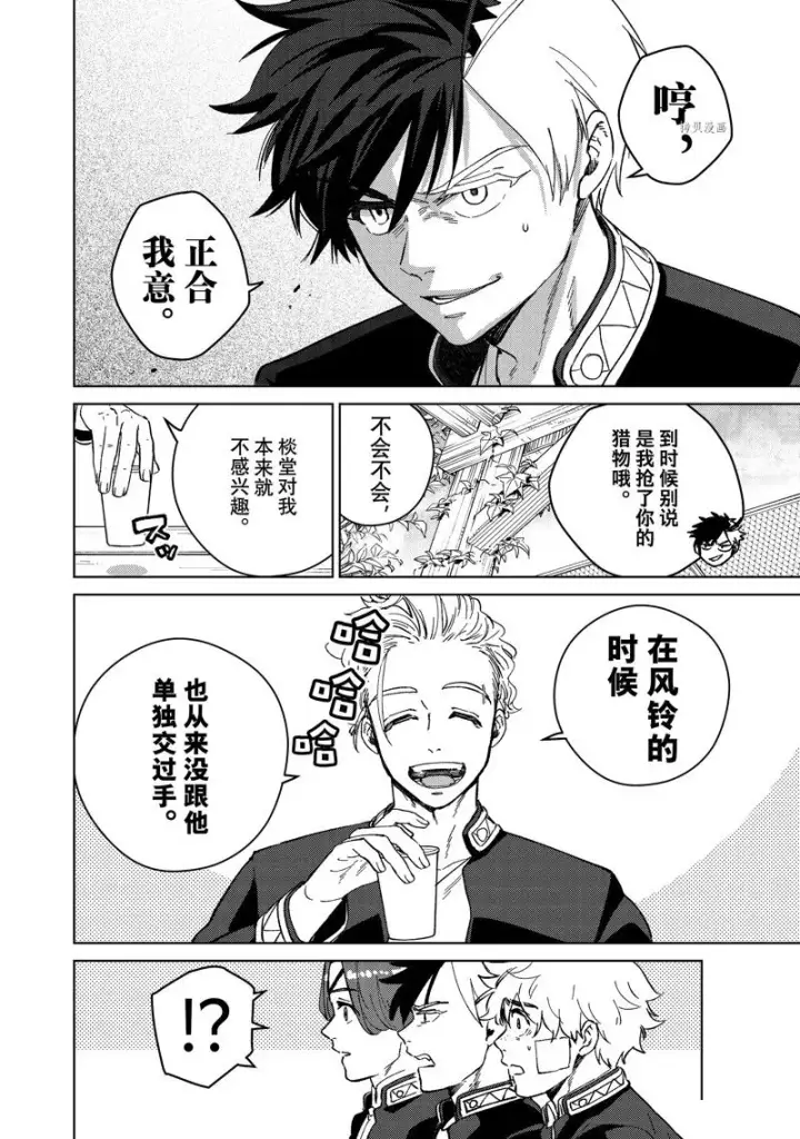 漫画《WIND BREAKER》第90话第16张图