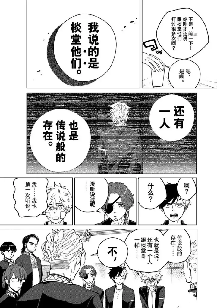 漫画《WIND BREAKER》第90话第17张图