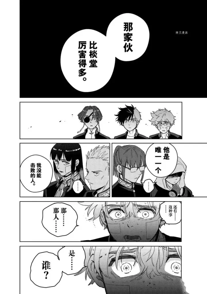 漫画《WIND BREAKER》第90话第18张图