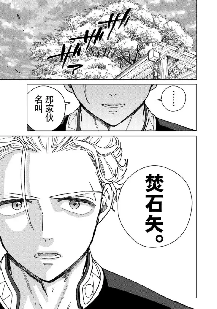 漫画《WIND BREAKER》第90话第19张图