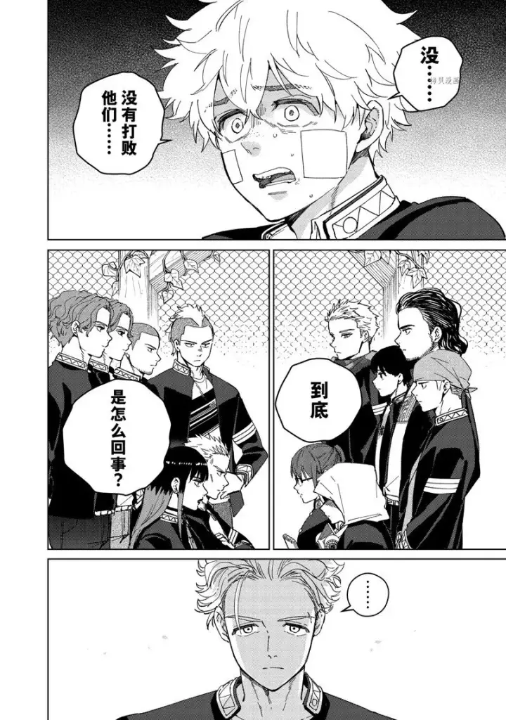 漫画《WIND BREAKER》第90话第2张图