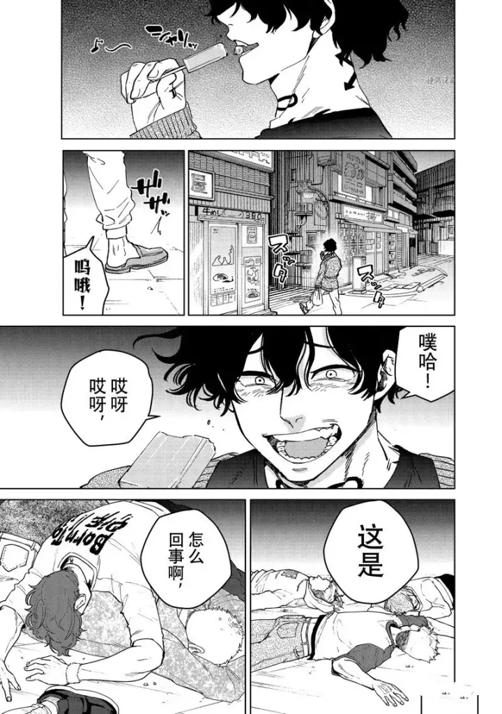 漫画《WIND BREAKER》第90话第21张图