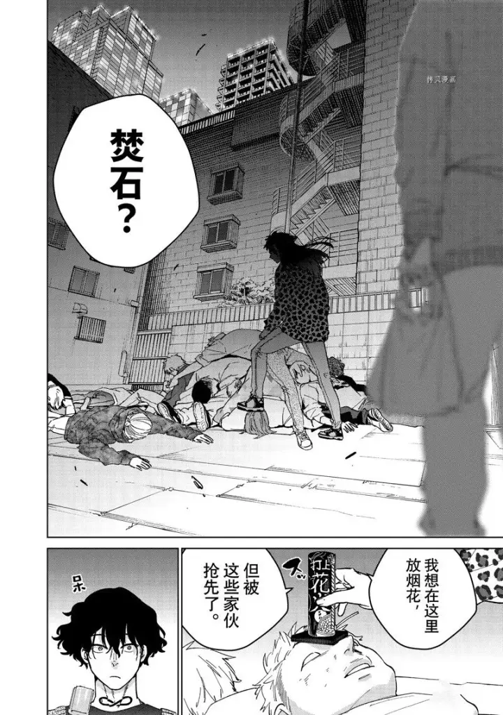 漫画《WIND BREAKER》第90话第22张图